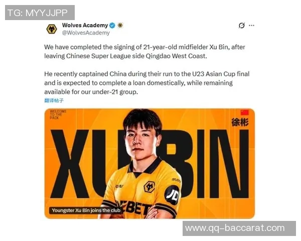 狼队看重徐彬潜力动用ESC名额引发关注与期待